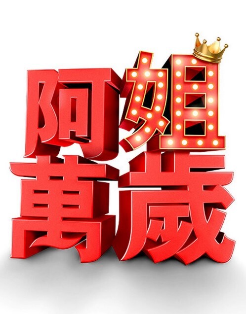 玲珑东洋穴来战极太炮【PublicAgent】 - MXVOD